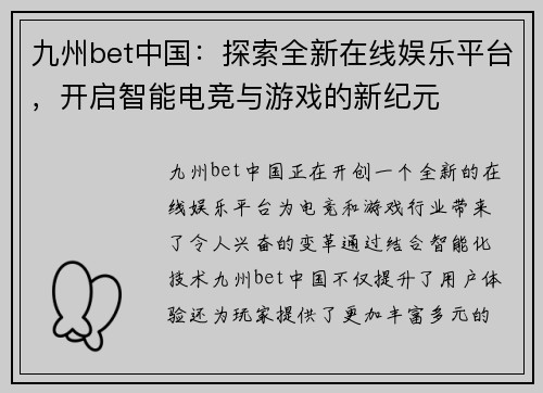 九州bet中国：探索全新在线娱乐平台，开启智能电竞与游戏的新纪元