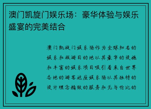 澳门凯旋门娱乐场：豪华体验与娱乐盛宴的完美结合