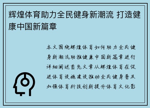 辉煌体育助力全民健身新潮流 打造健康中国新篇章