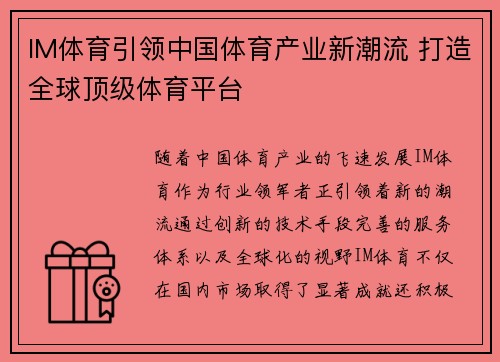 IM体育引领中国体育产业新潮流 打造全球顶级体育平台