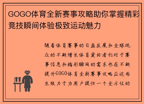 GOGO体育全新赛事攻略助你掌握精彩竞技瞬间体验极致运动魅力