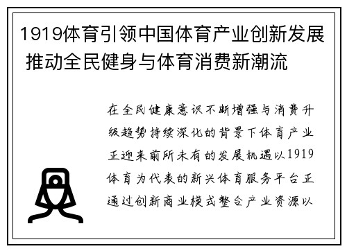 1919体育引领中国体育产业创新发展 推动全民健身与体育消费新潮流