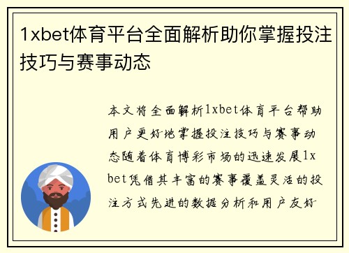 1xbet体育平台全面解析助你掌握投注技巧与赛事动态