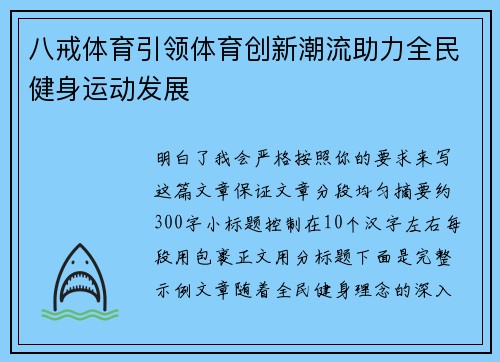 八戒体育引领体育创新潮流助力全民健身运动发展