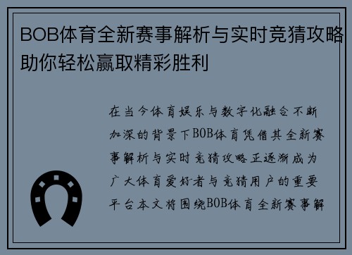 BOB体育全新赛事解析与实时竞猜攻略助你轻松赢取精彩胜利