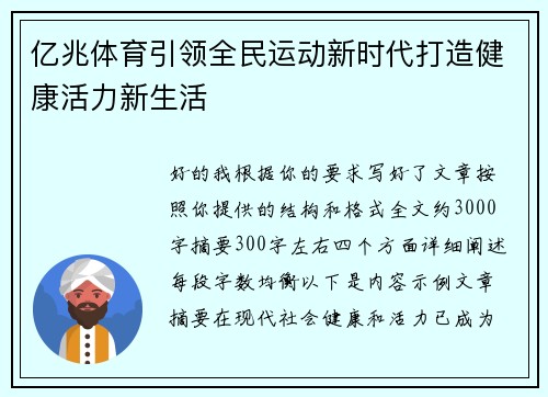 亿兆体育引领全民运动新时代打造健康活力新生活 亿兆体育引领全民运动新时代打造健康活力新生活