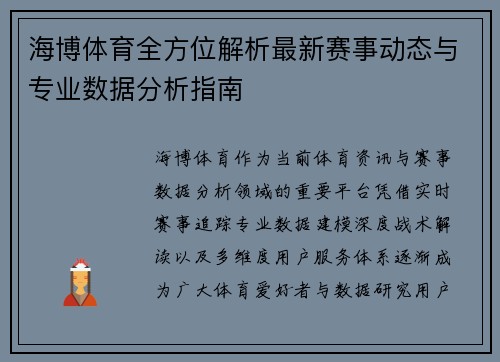 海博体育全方位解析最新赛事动态与专业数据分析指南