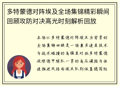 多特蒙德对阵埃及全场集锦精彩瞬间回顾攻防对决高光时刻解析回放
