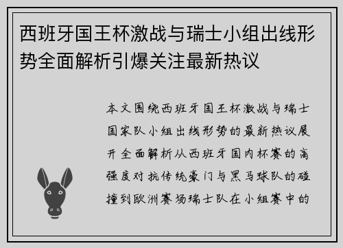 西班牙国王杯激战与瑞士小组出线形势全面解析引爆关注最新热议 西班牙国王杯激战与瑞士小组出线形势全面解析引爆关注最新热议