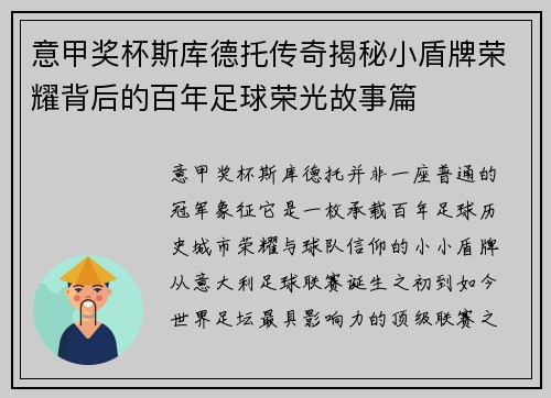 意甲奖杯斯库德托传奇揭秘小盾牌荣耀背后的百年足球荣光故事篇